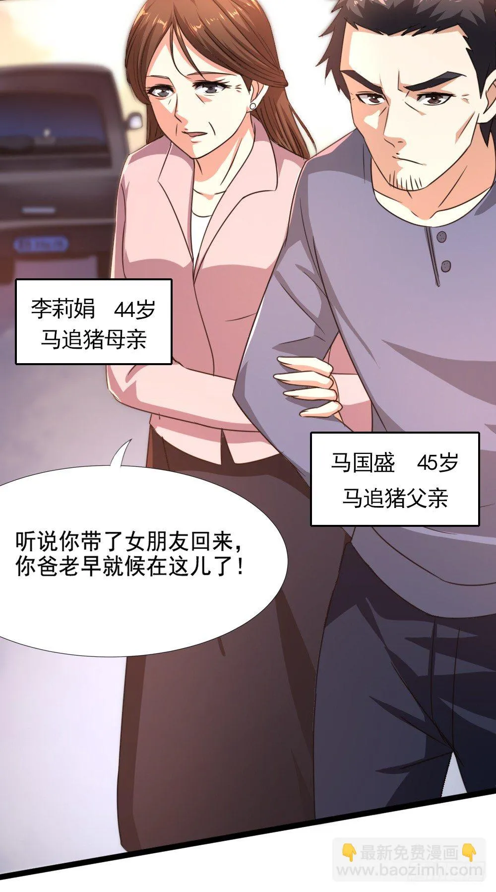 第10话 仇劫初现 第37页