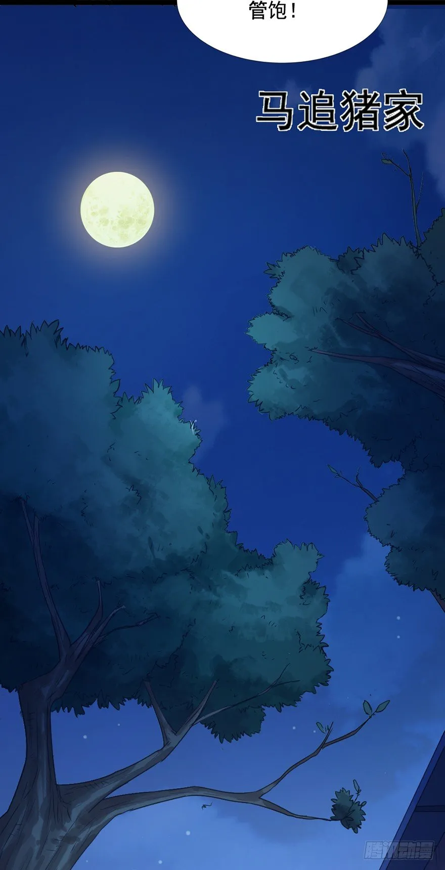第10话 仇劫初现 第43页