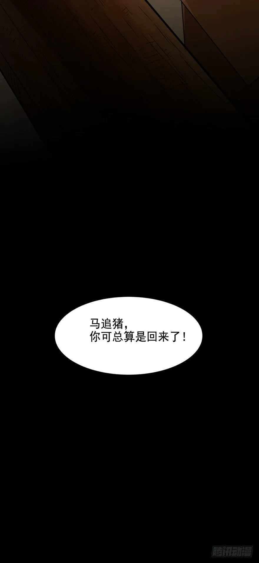 第10话 仇劫初现 第48页