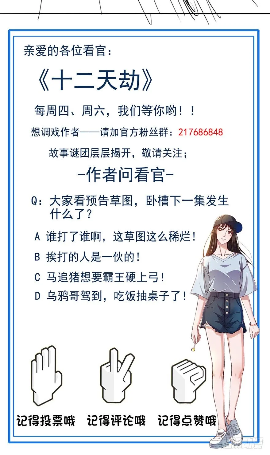 第10话 仇劫初现 第50页