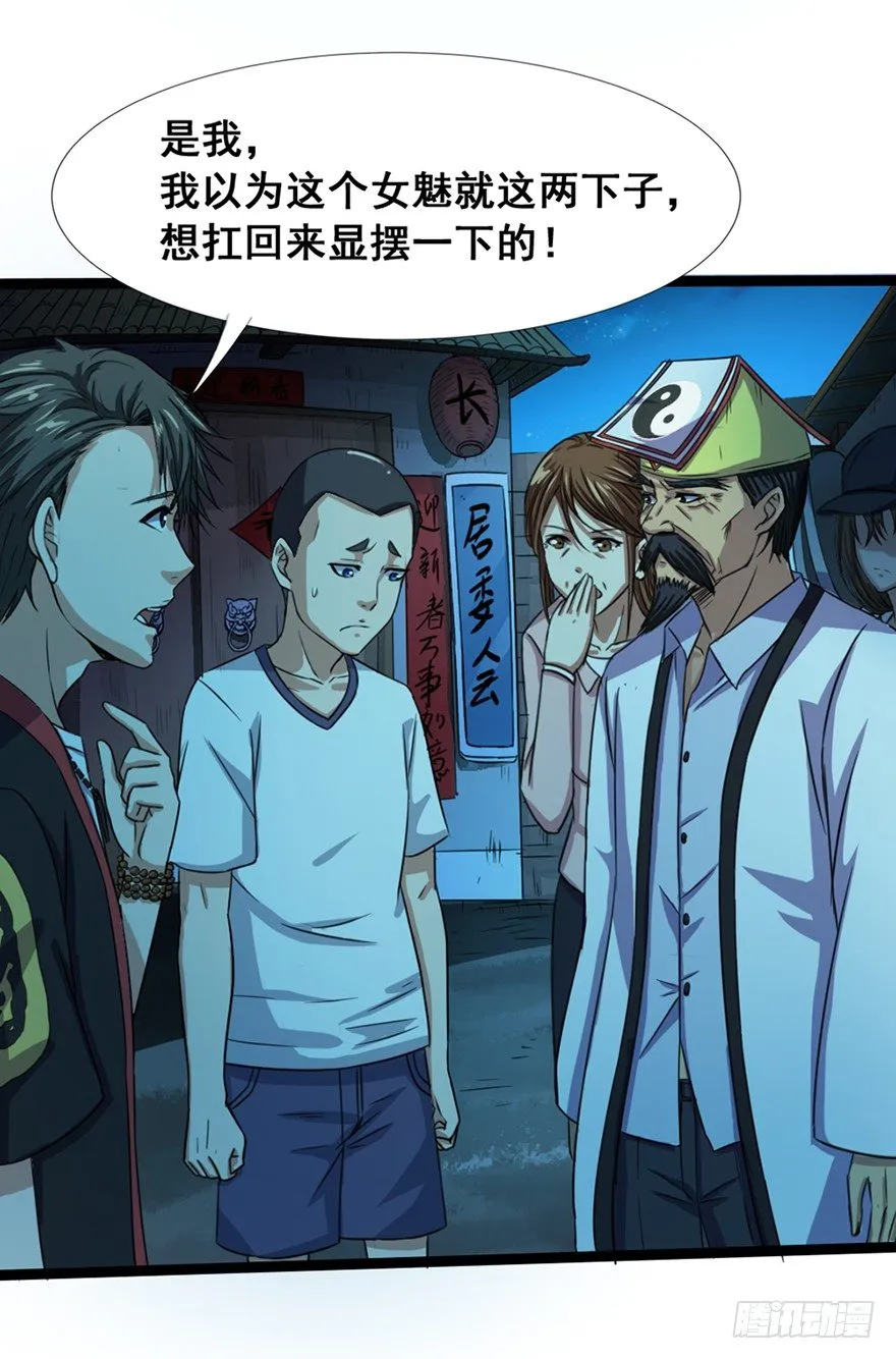 第14话 龟仙之怒 第5页