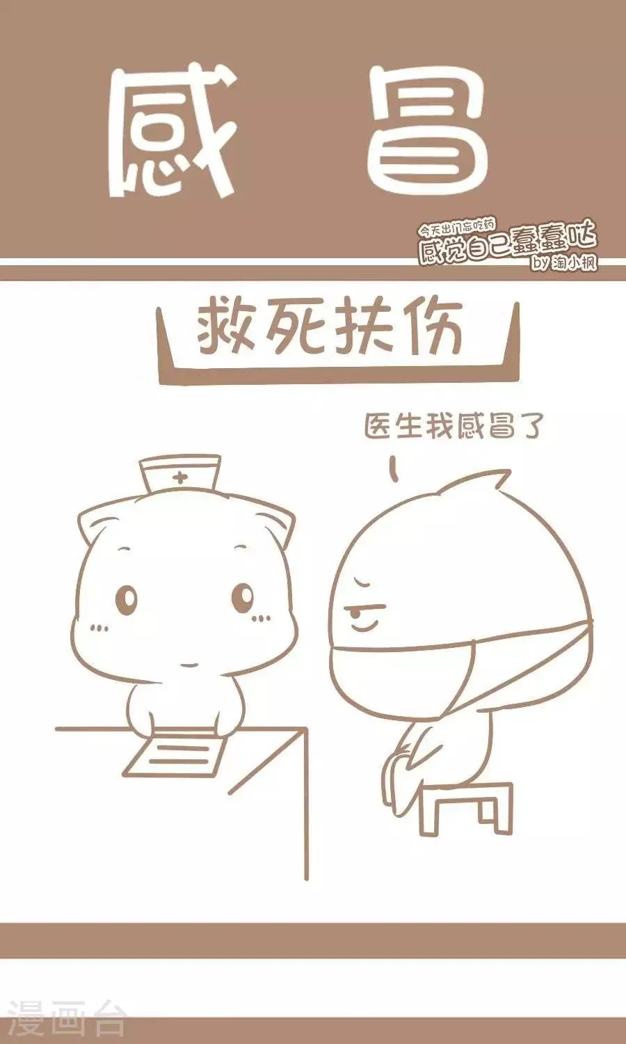 第12话 感冒 第1页