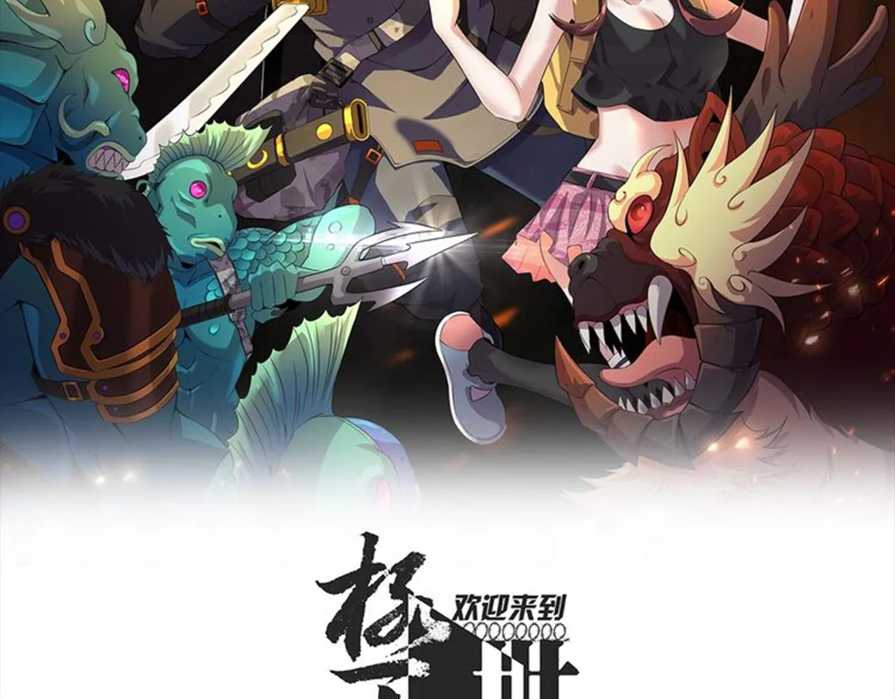 第83话完结篇 上天！ 第2页