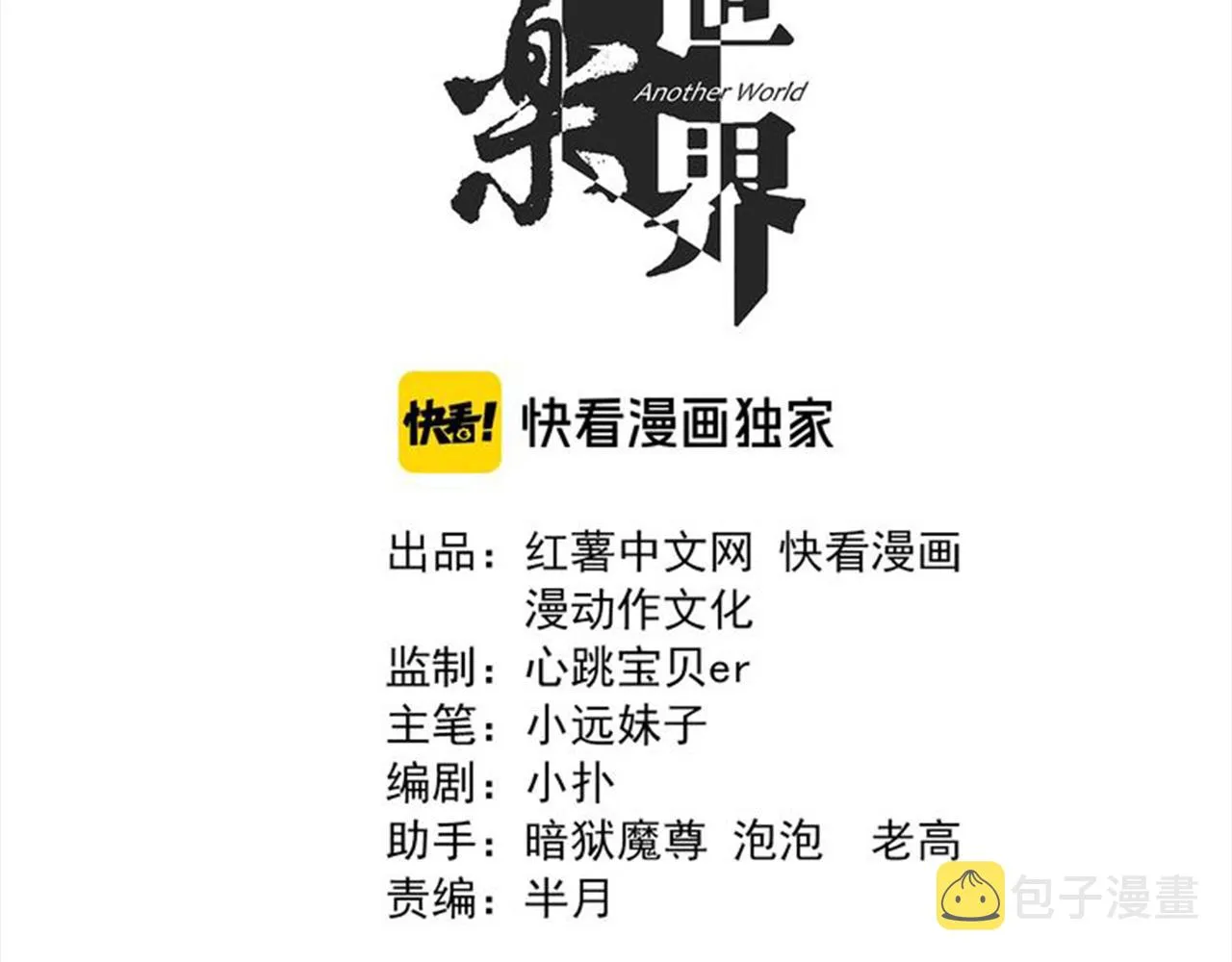 第83话完结篇 上天！ 第3页