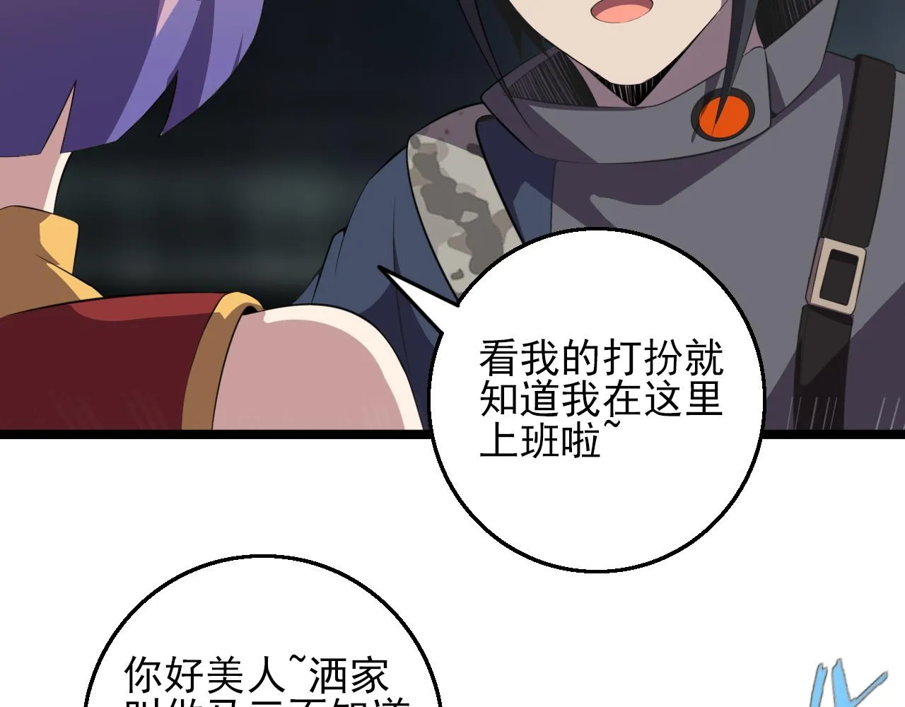 第83话完结篇 上天！ 第31页