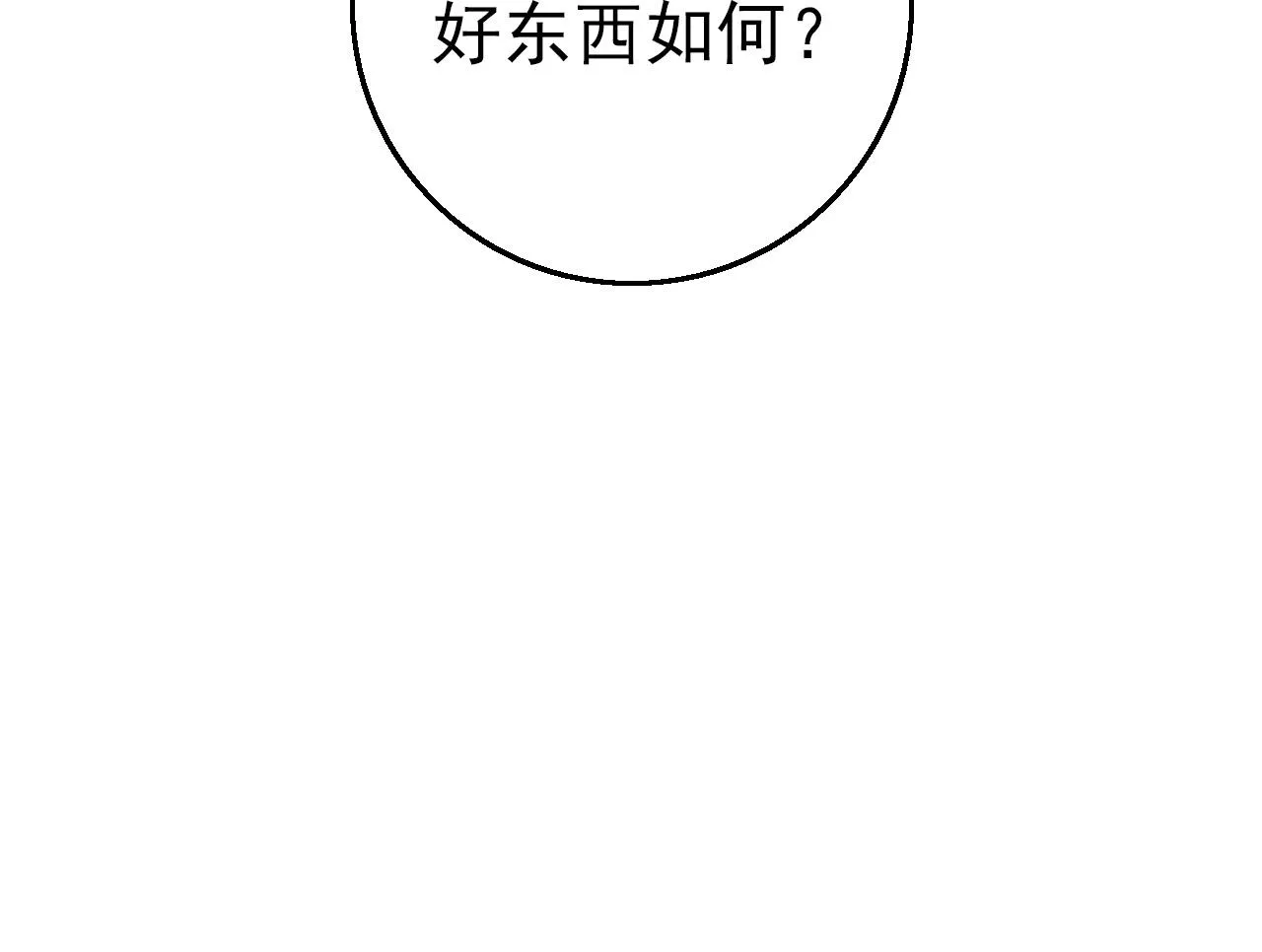 第83话完结篇 上天！ 第34页