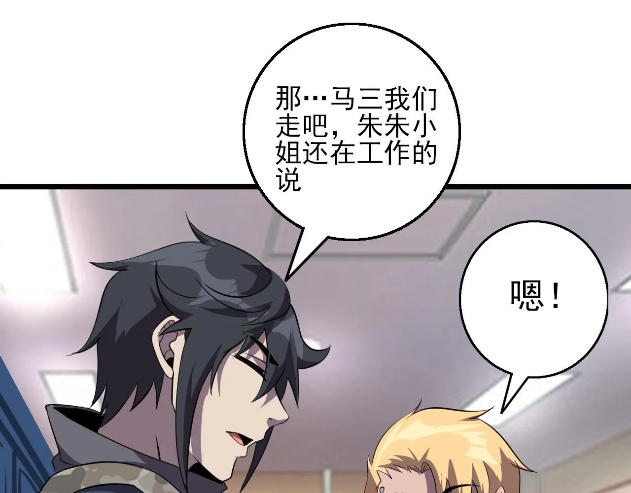 第83话完结篇 上天！ 第55页