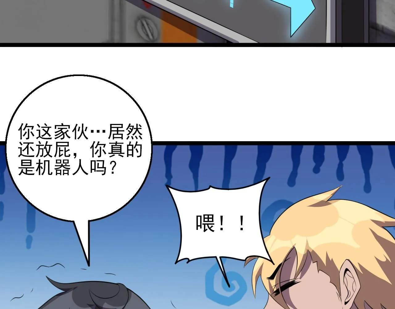 第83话完结篇 上天！ 第66页