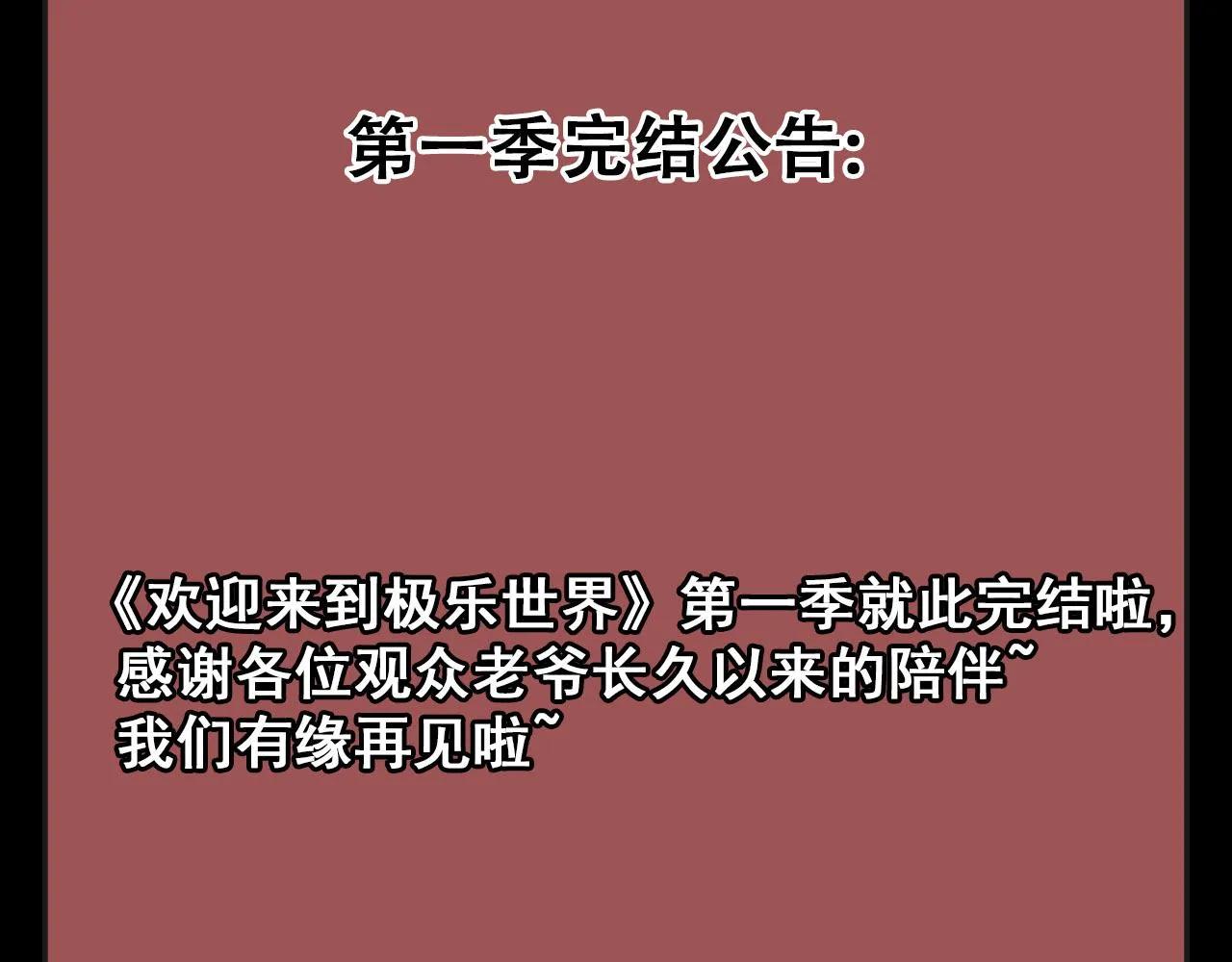 第83话完结篇 上天！ 第156页