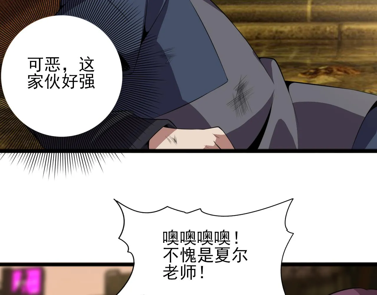 第81话 早晚要还！ 第142页
