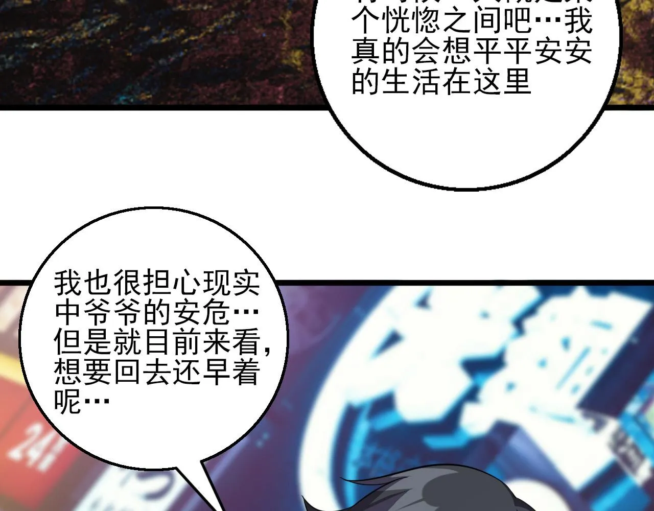 第79话 祭典在即 第53页