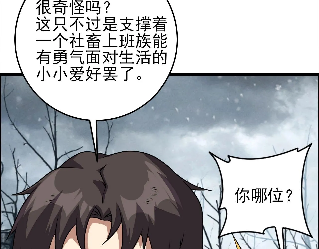 第66话 社畜电车之郎 第108页