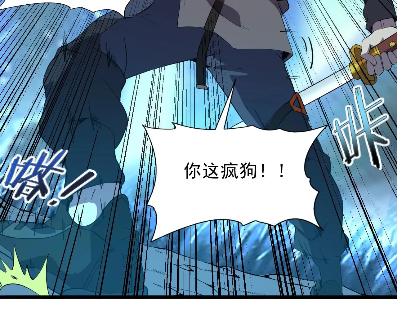 第43话 魔物兄妹！ 第98页