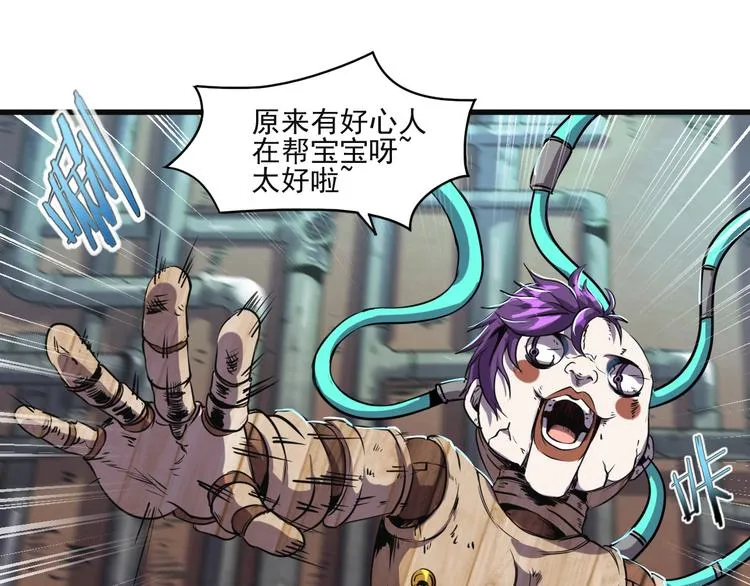 第7话 还能进化？ 第20页