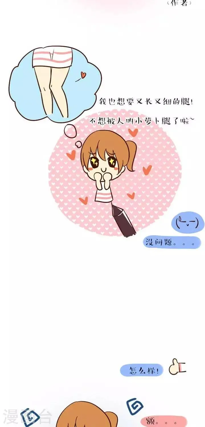 第36话 豆小米也要大长腿 第2页