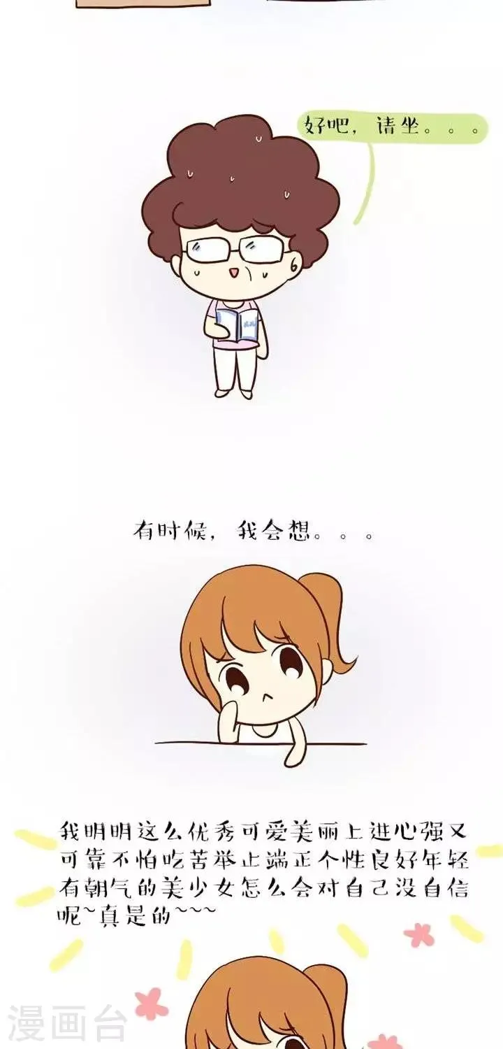 第43话 其实我蛮内向的 第2页