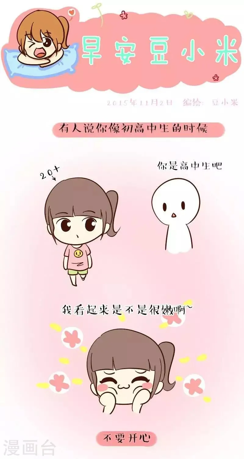 第58话 说你小不要开心 第1页