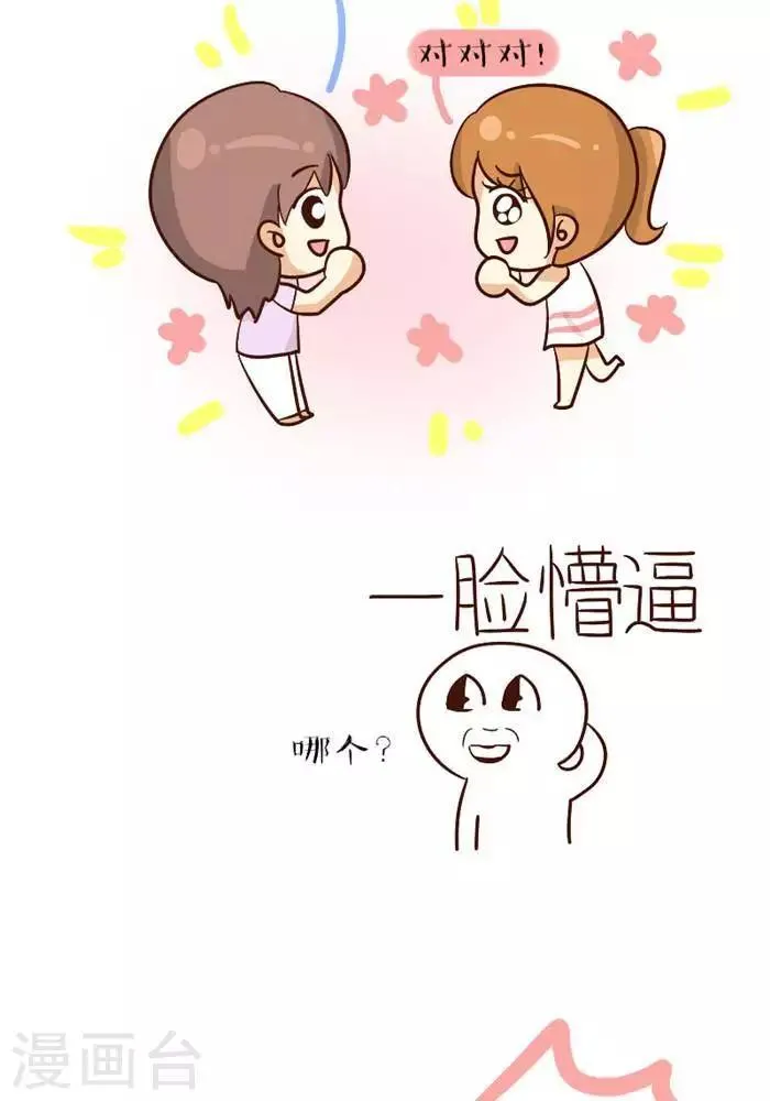 第78话 默契 第2页