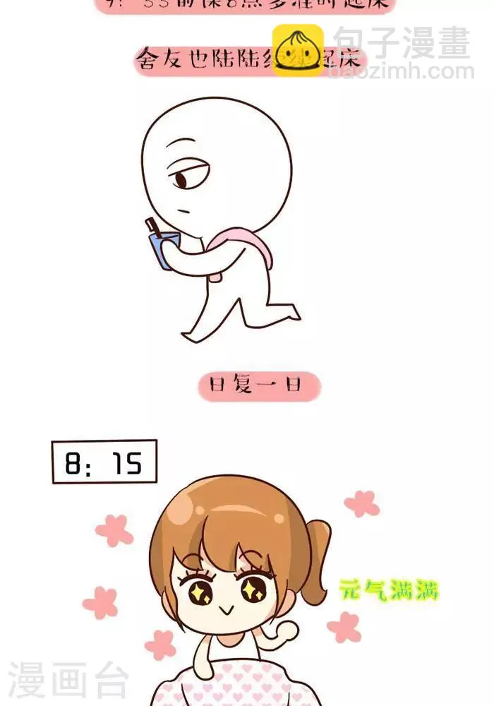 第94话 人工闹钟 第2页