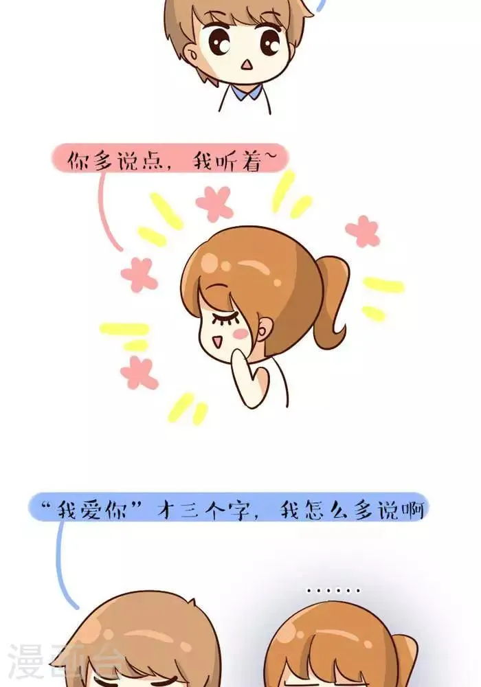 第96话 我男友很呆 第2页