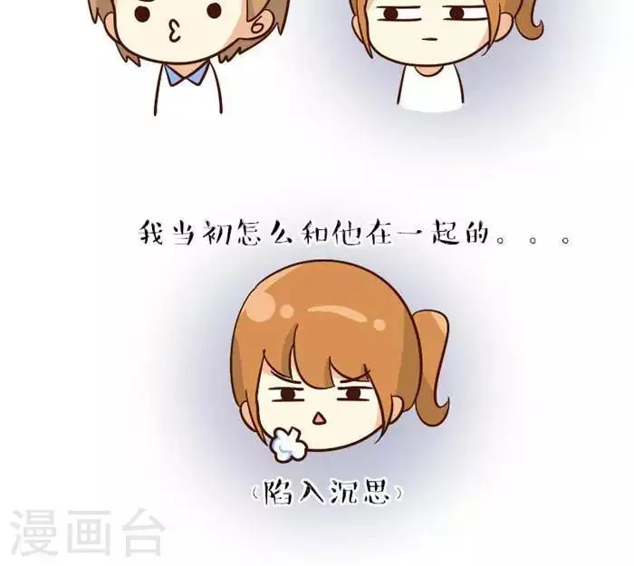 第96话 我男友很呆 第3页
