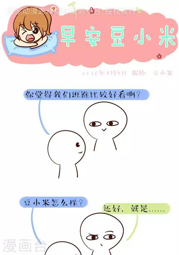 第107话 说坏话 第1页