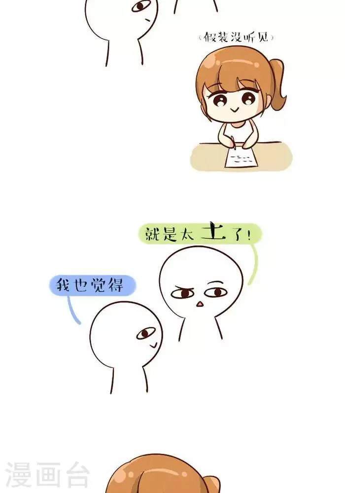 第107话 说坏话 第2页