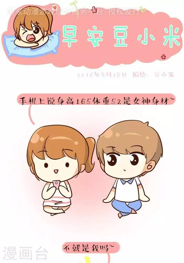 第115话 身材 第1页