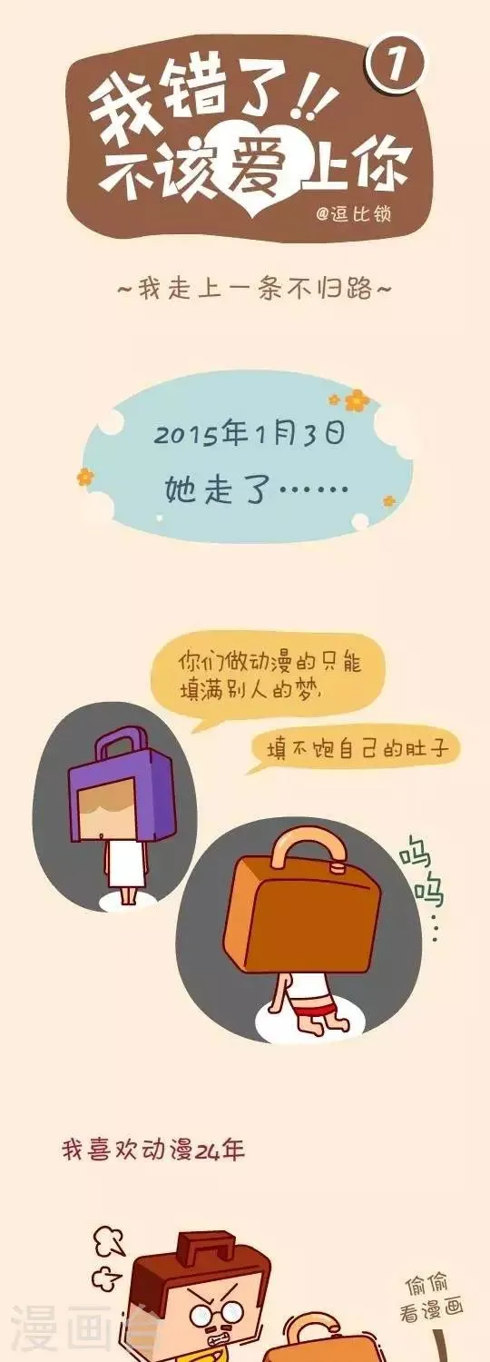 第1话 我走上一条不归路 第1页