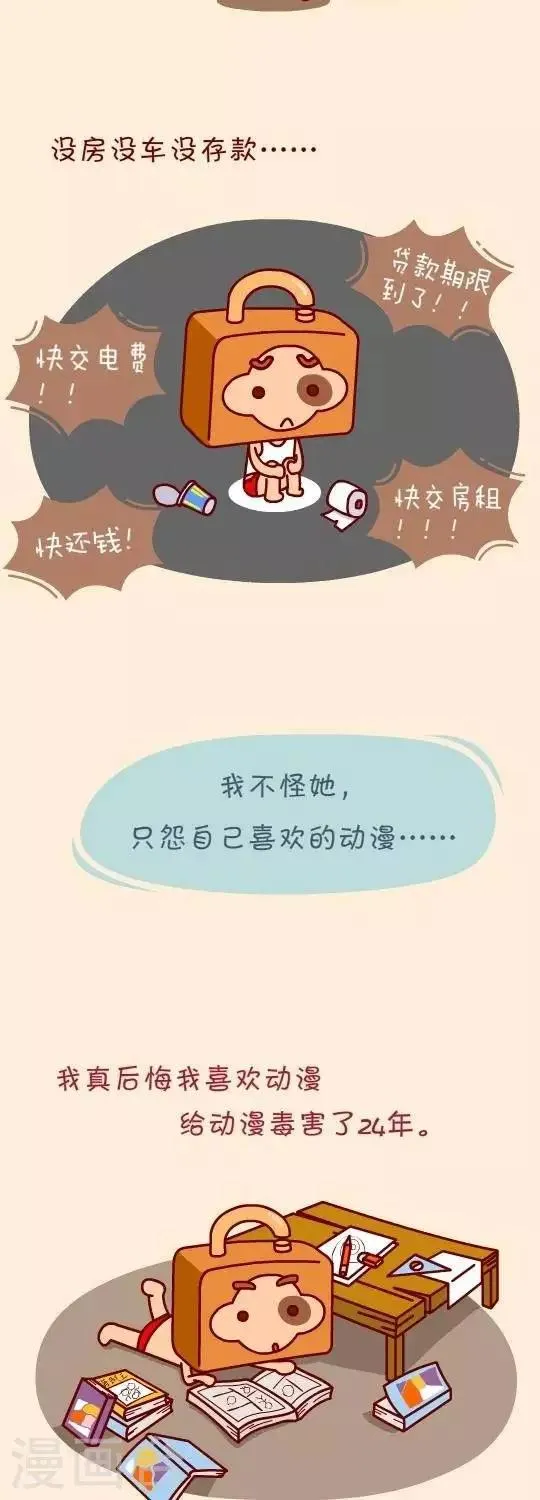 第1话 我走上一条不归路 第3页