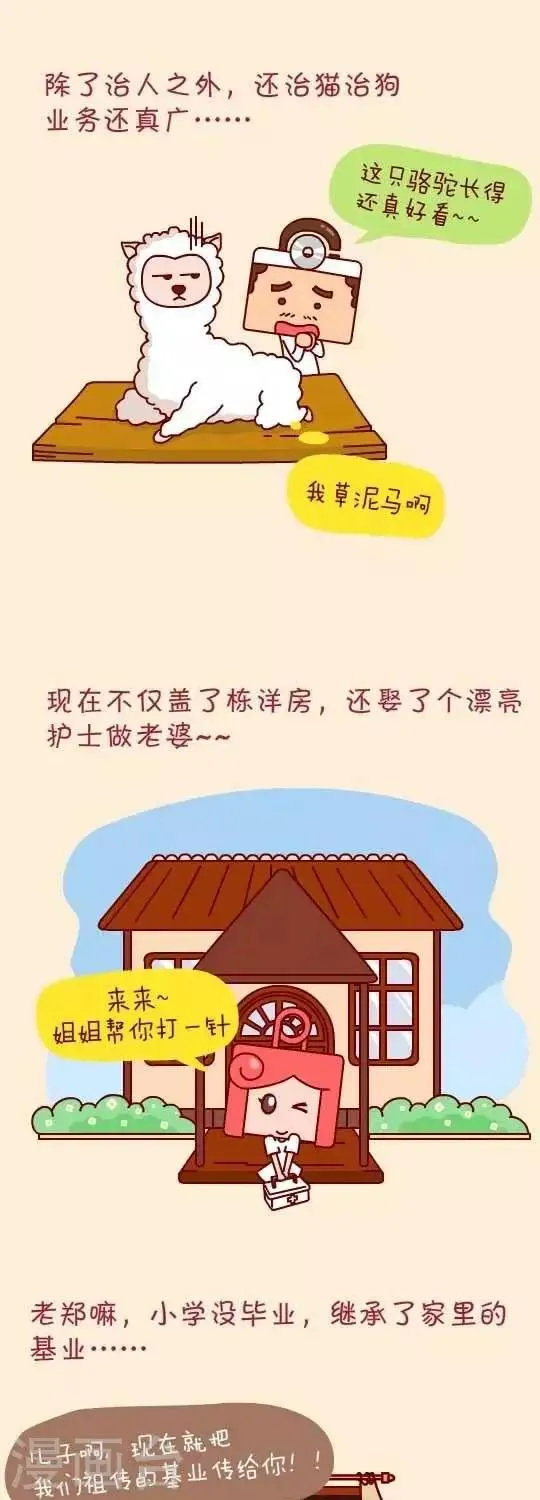 第1话 我走上一条不归路 第7页