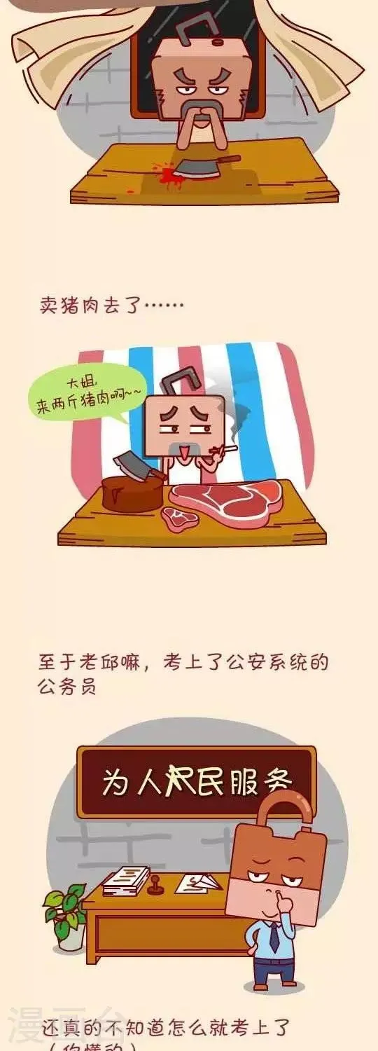 第1话 我走上一条不归路 第8页