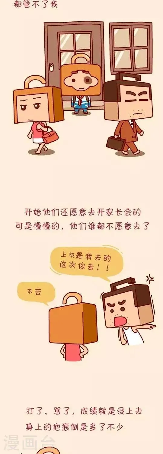 第2话 我的小人书 第2页