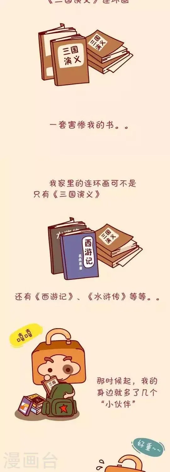 第2话 我的小人书 第6页