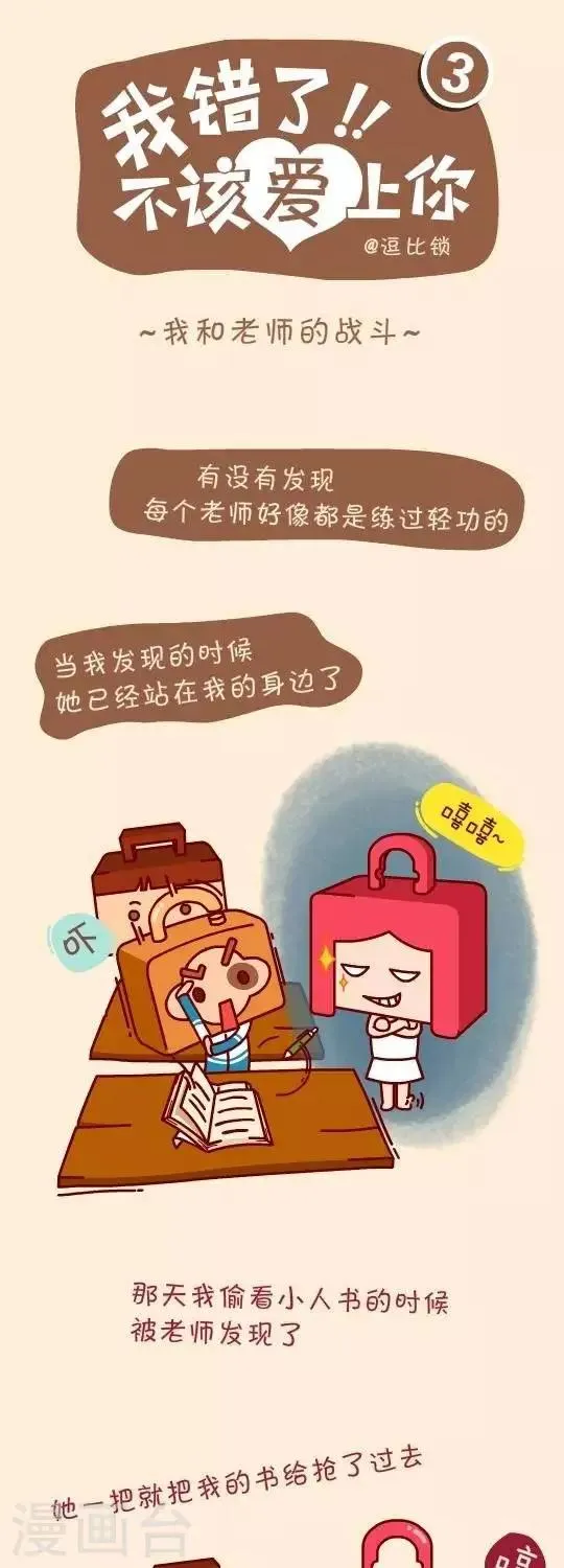 第3话 我和老师的战斗 第1页