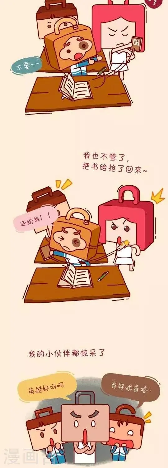 第3话 我和老师的战斗 第2页