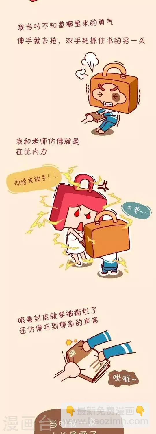 第3话 我和老师的战斗 第4页