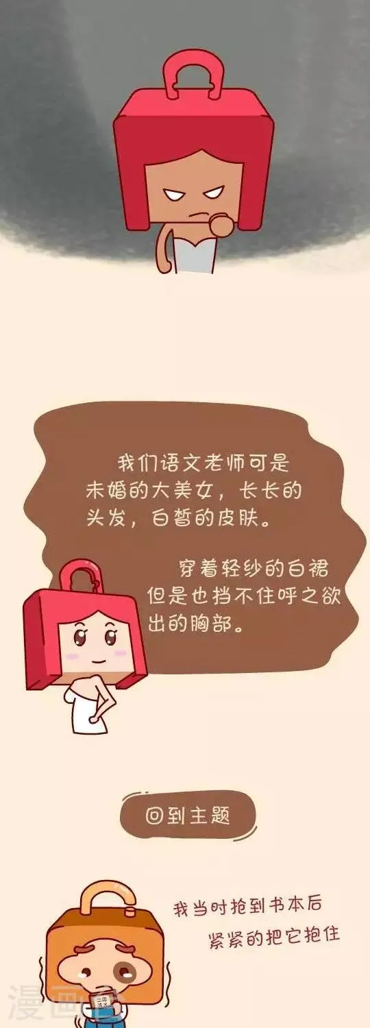 第3话 我和老师的战斗 第6页