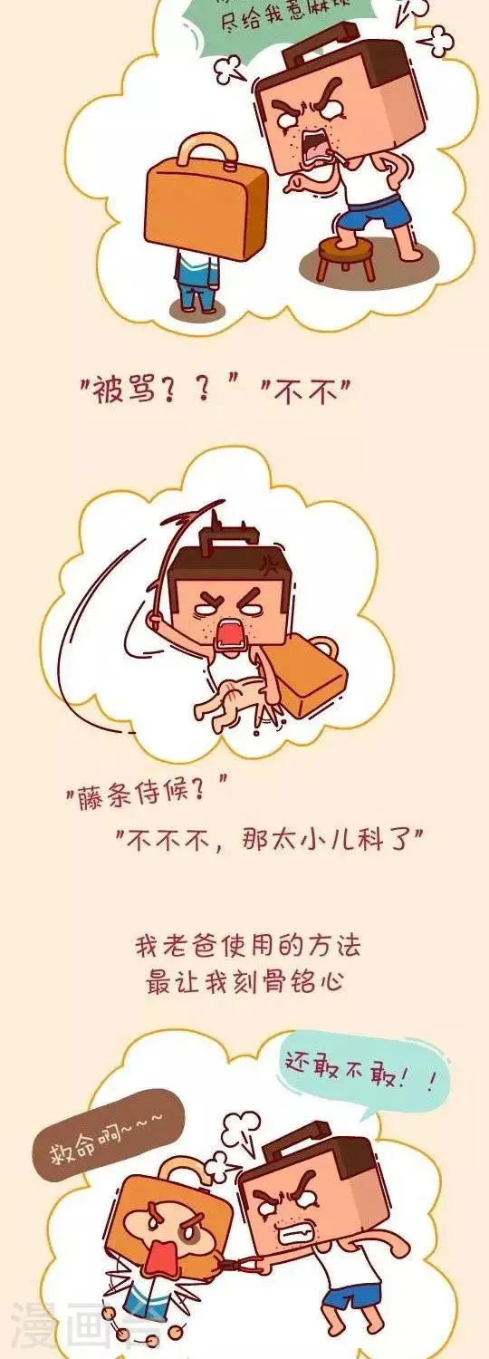 第5话 请家长 第2页