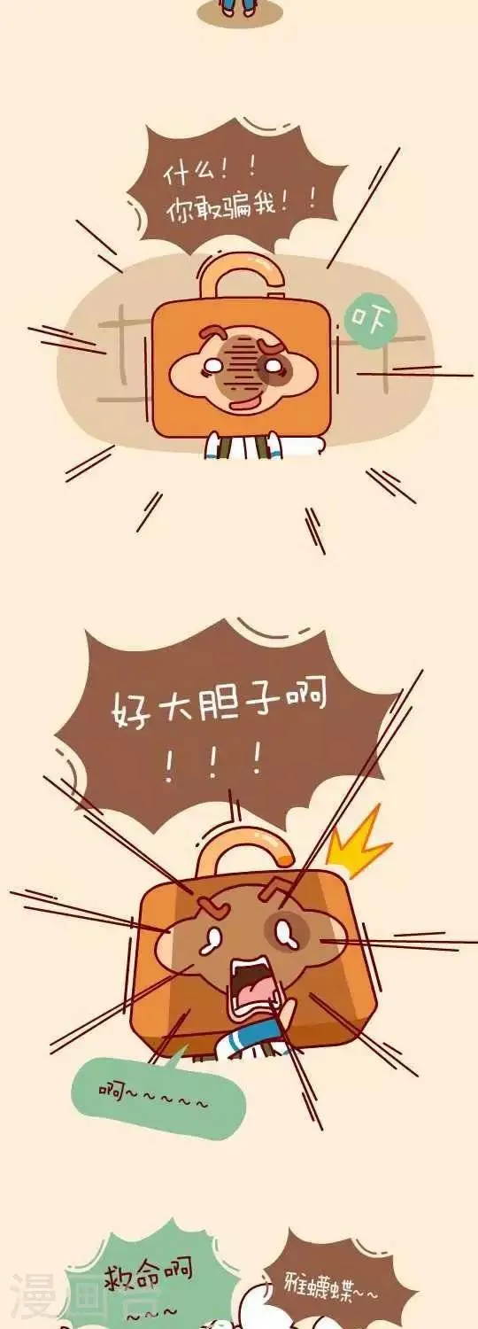 第6话 万能的牛哥 第3页