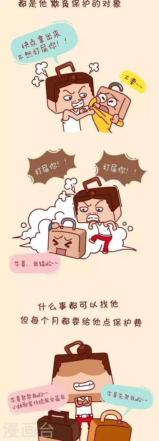 第6话 万能的牛哥 第5页
