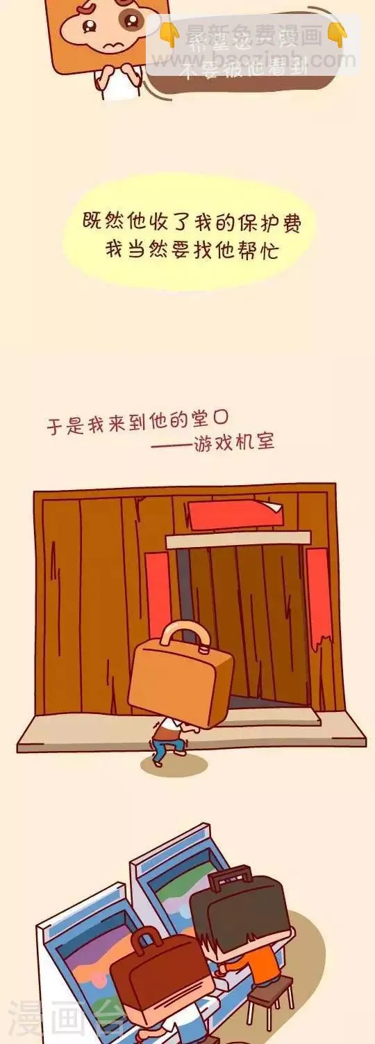 第6话 万能的牛哥 第7页