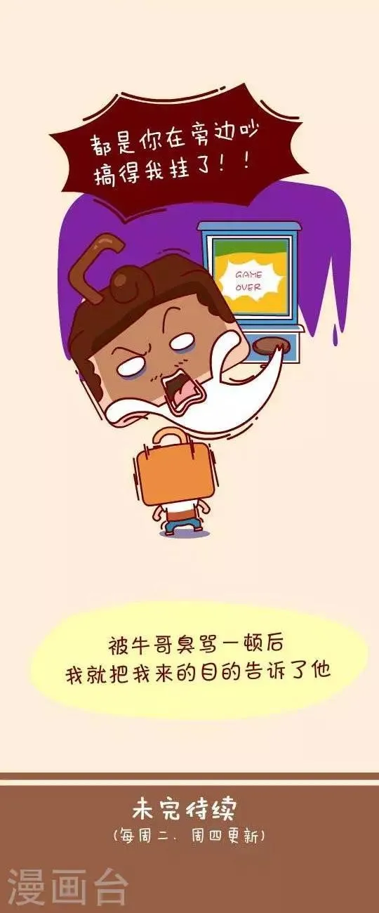 第6话 万能的牛哥 第14页