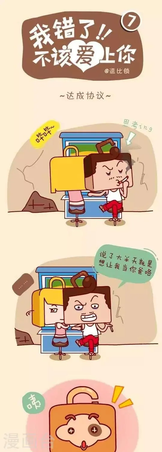 第7话 达成协议 第1页