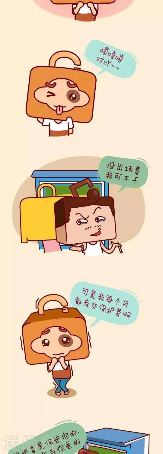第7话 达成协议 第2页