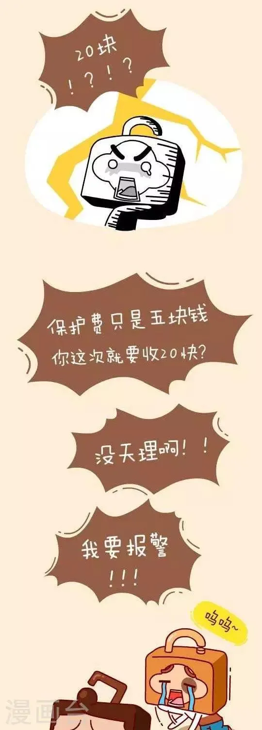 第7话 达成协议 第6页