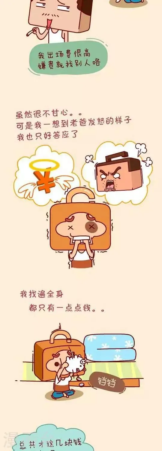第7话 达成协议 第7页