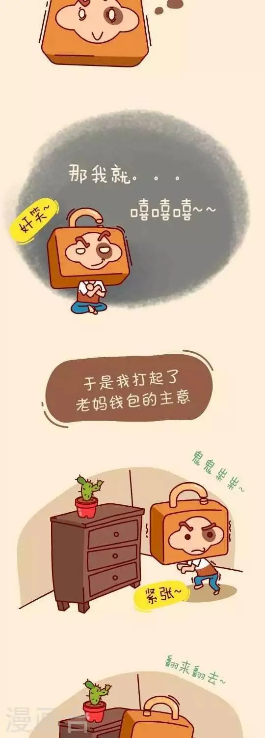 第7话 达成协议 第9页