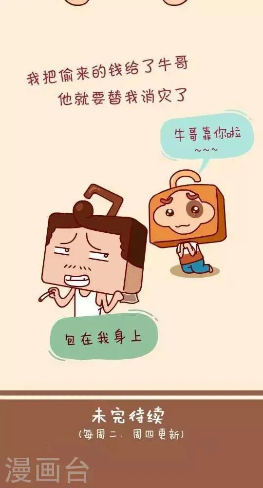 第7话 达成协议 第11页