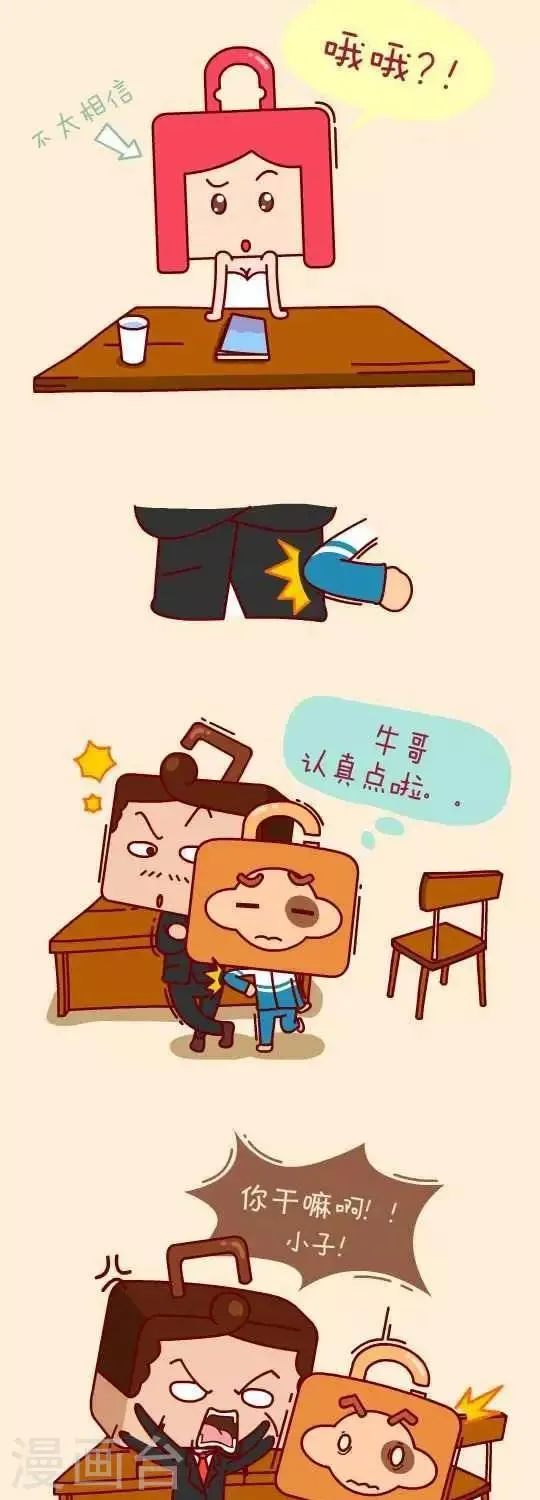第8话 见“家长” 第7页